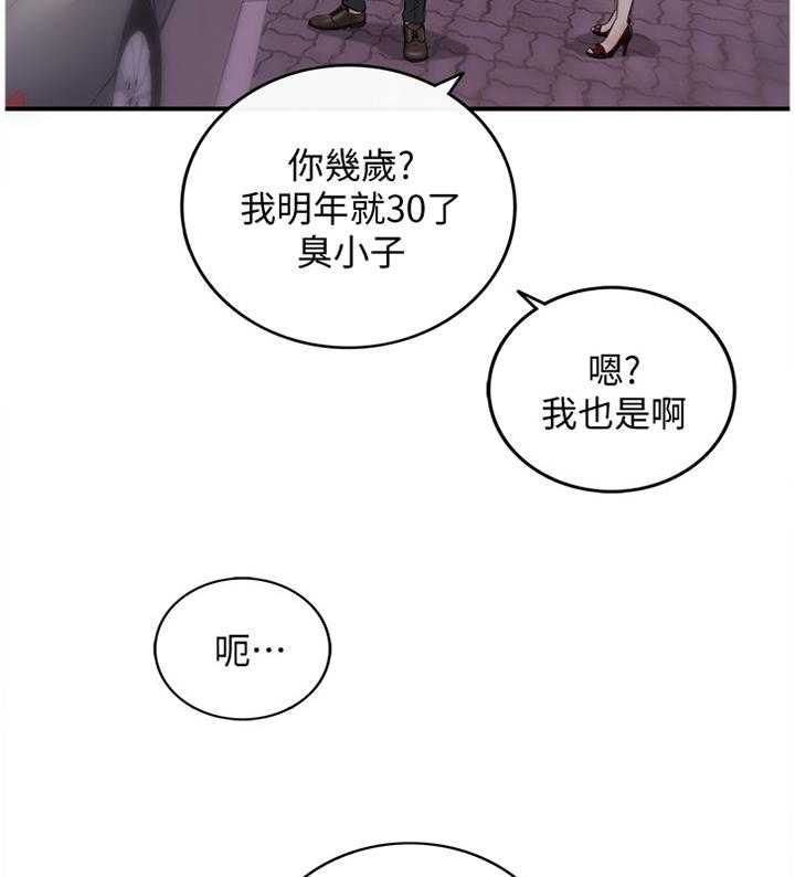 《谎言陷阱》第39话 40_巧合 第10页