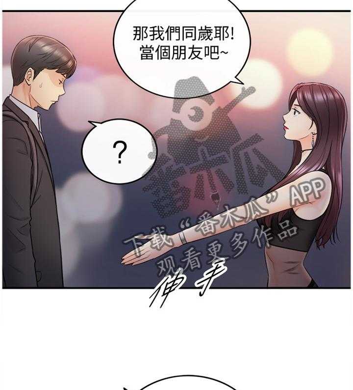 《谎言陷阱》第39话 40_巧合 第11页