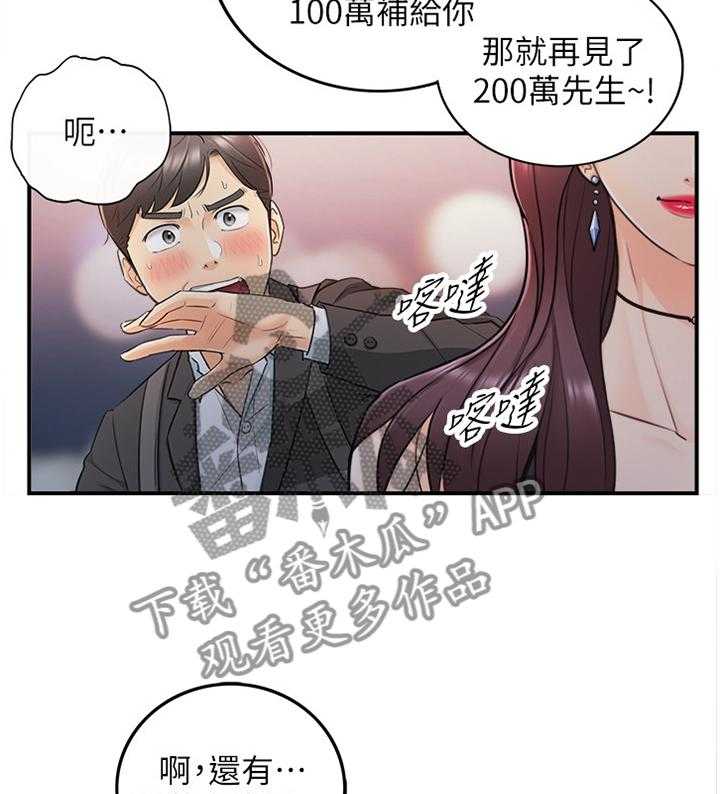 《谎言陷阱》第39话 40_巧合 第18页