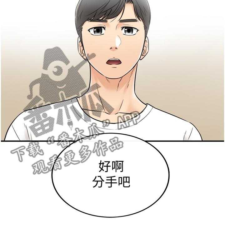 《谎言陷阱》第39话 40_巧合 第24页