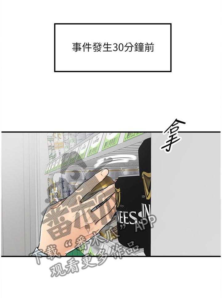 《谎言陷阱》第39话 40_巧合 第25页