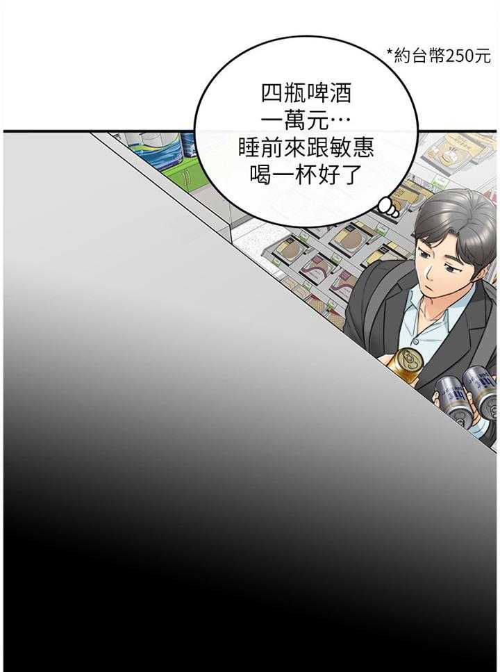 《谎言陷阱》第39话 40_巧合 第26页