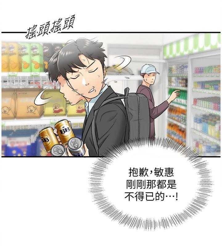 《谎言陷阱》第39话 40_巧合 第28页