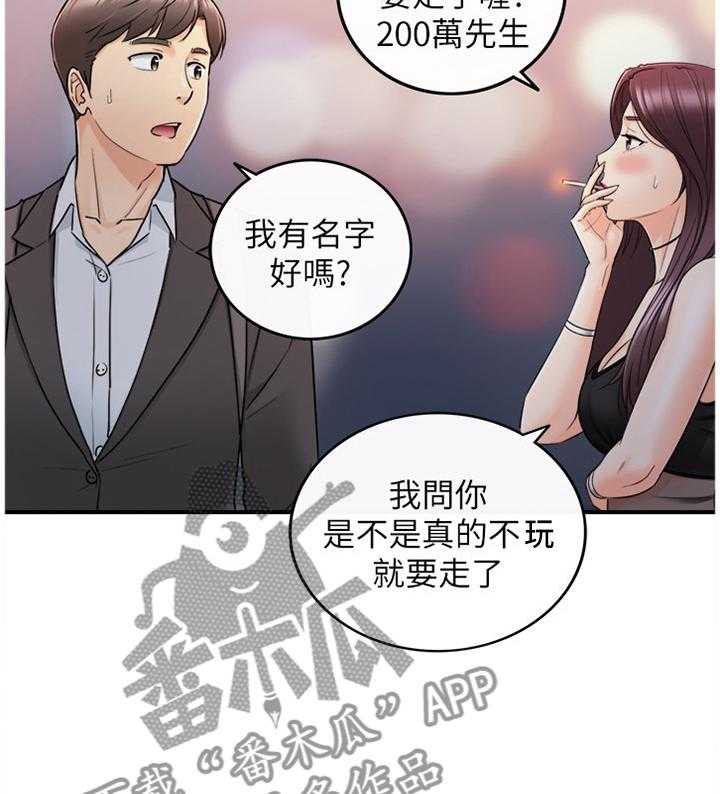 《谎言陷阱》第39话 40_巧合 第2页