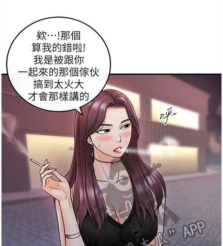 《谎言陷阱》第39话 40_巧合 第4页