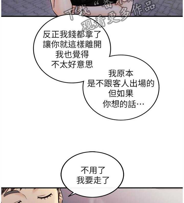 《谎言陷阱》第39话 40_巧合 第5页