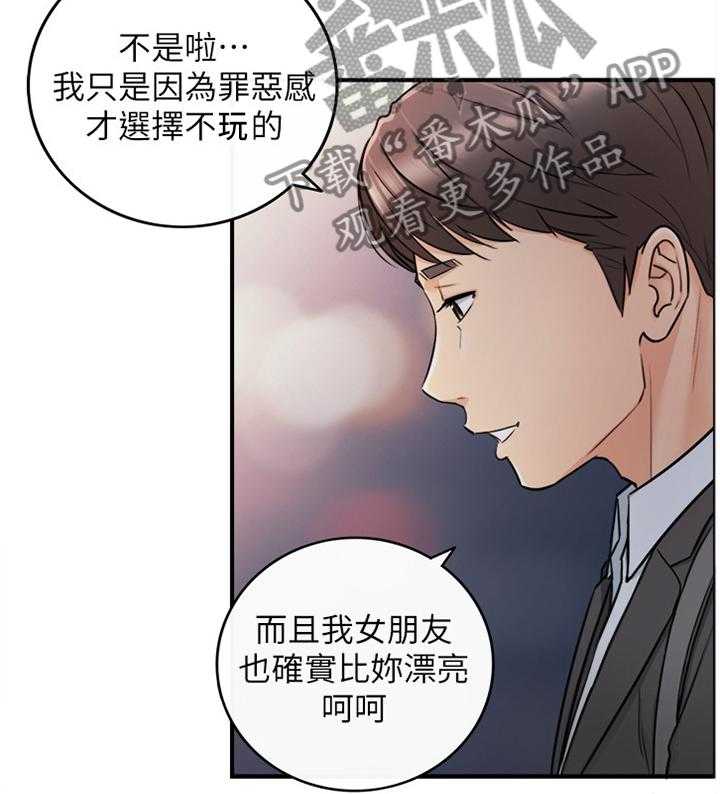 《谎言陷阱》第39话 40_巧合 第7页