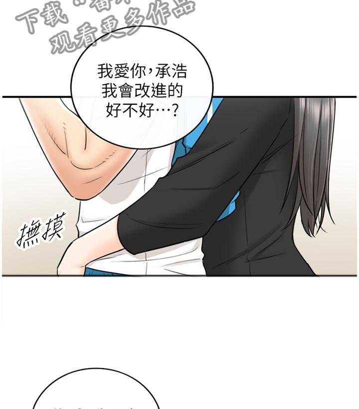 《谎言陷阱》第41话 42_蒙混过关 第15页