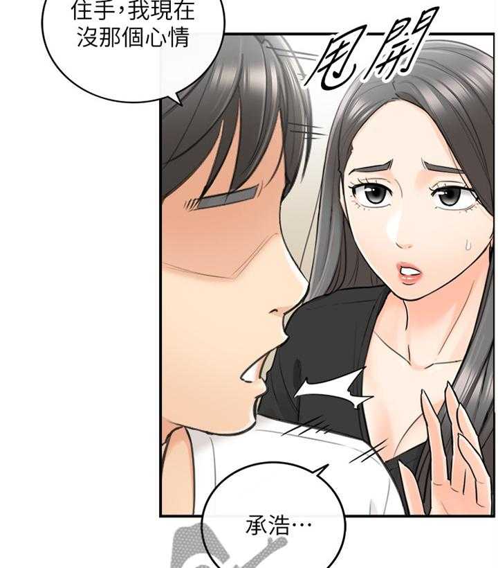 《谎言陷阱》第41话 42_蒙混过关 第16页