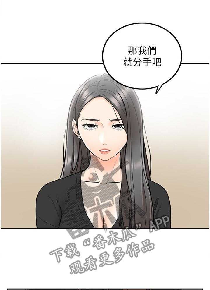 《谎言陷阱》第41话 42_蒙混过关 第1页