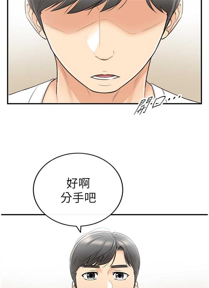 《谎言陷阱》第41话 42_蒙混过关 第2页