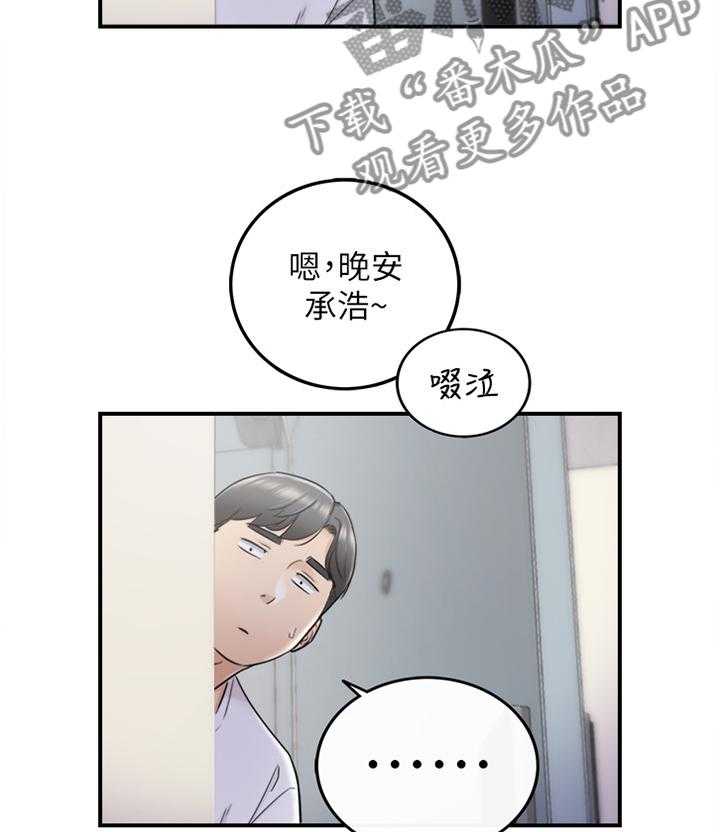 《谎言陷阱》第41话 42_蒙混过关 第34页