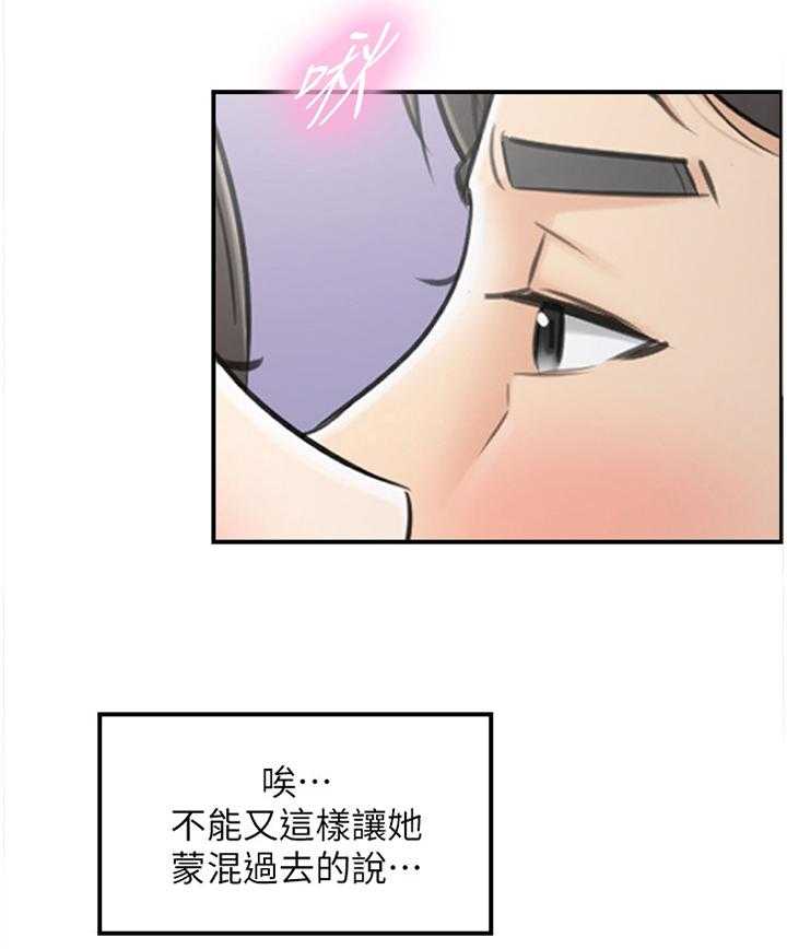 《谎言陷阱》第41话 42_蒙混过关 第37页