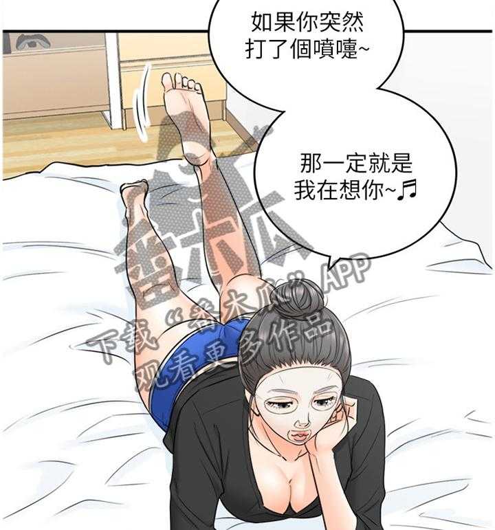 《谎言陷阱》第40话 41_争吵 第10页