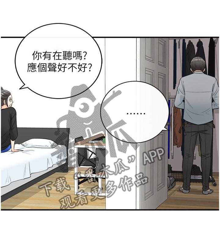 《谎言陷阱》第40话 41_争吵 第15页