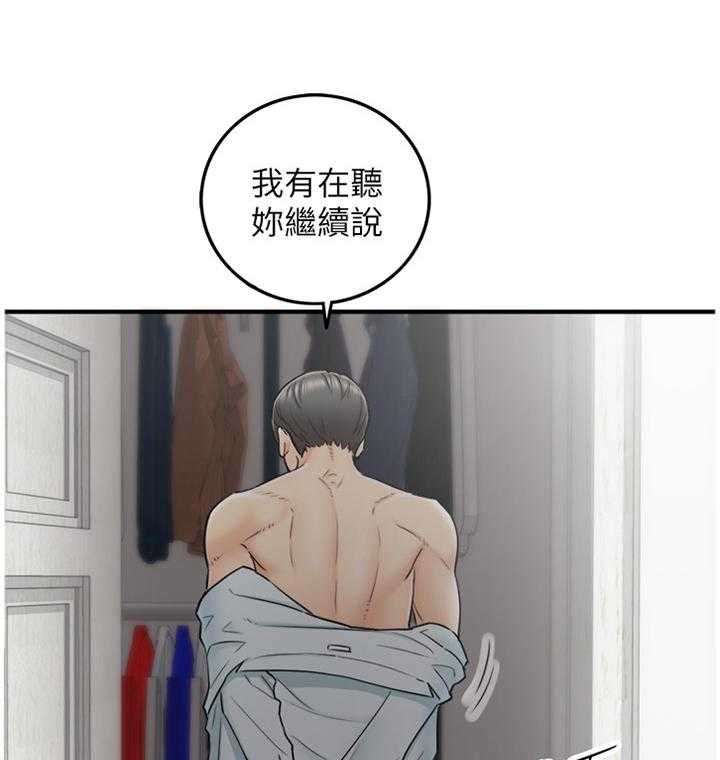 《谎言陷阱》第40话 41_争吵 第16页