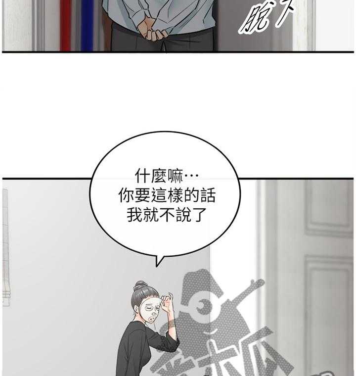 《谎言陷阱》第40话 41_争吵 第17页