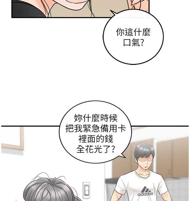 《谎言陷阱》第40话 41_争吵 第19页