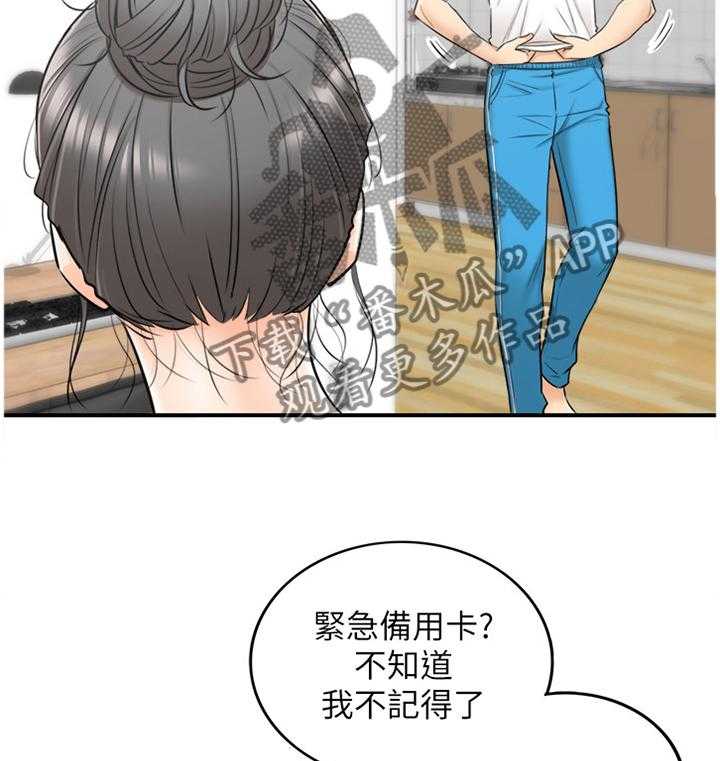 《谎言陷阱》第40话 41_争吵 第20页