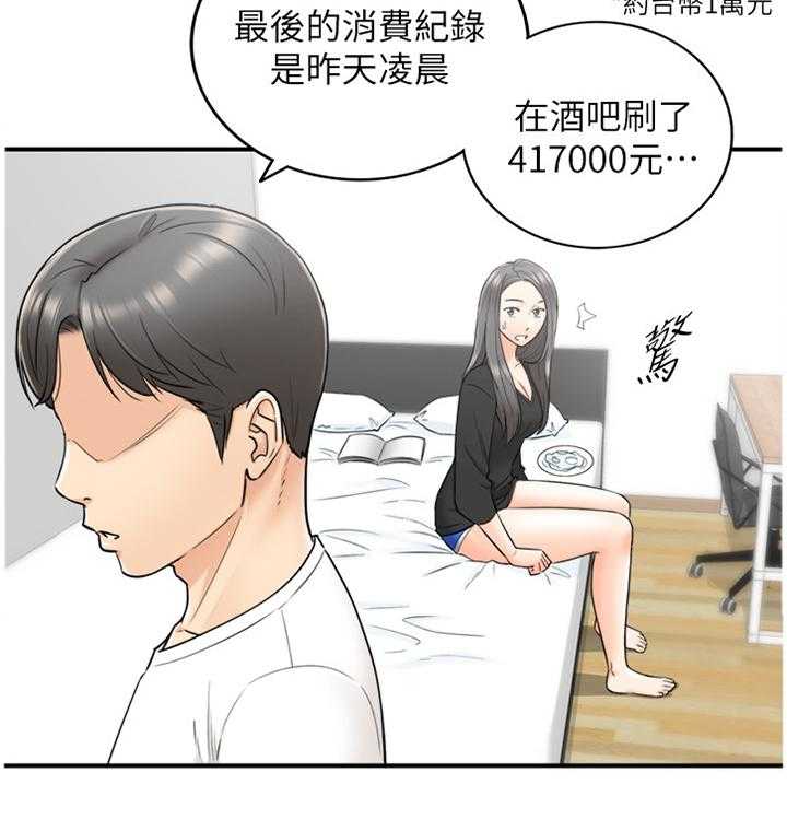 《谎言陷阱》第40话 41_争吵 第23页
