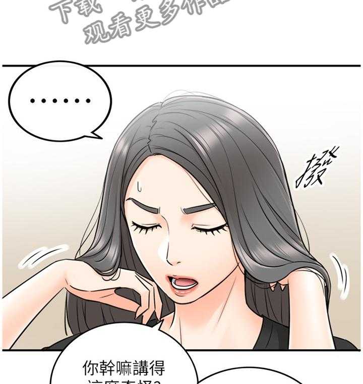 《谎言陷阱》第40话 41_争吵 第25页