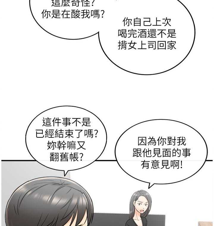 《谎言陷阱》第40话 41_争吵 第26页
