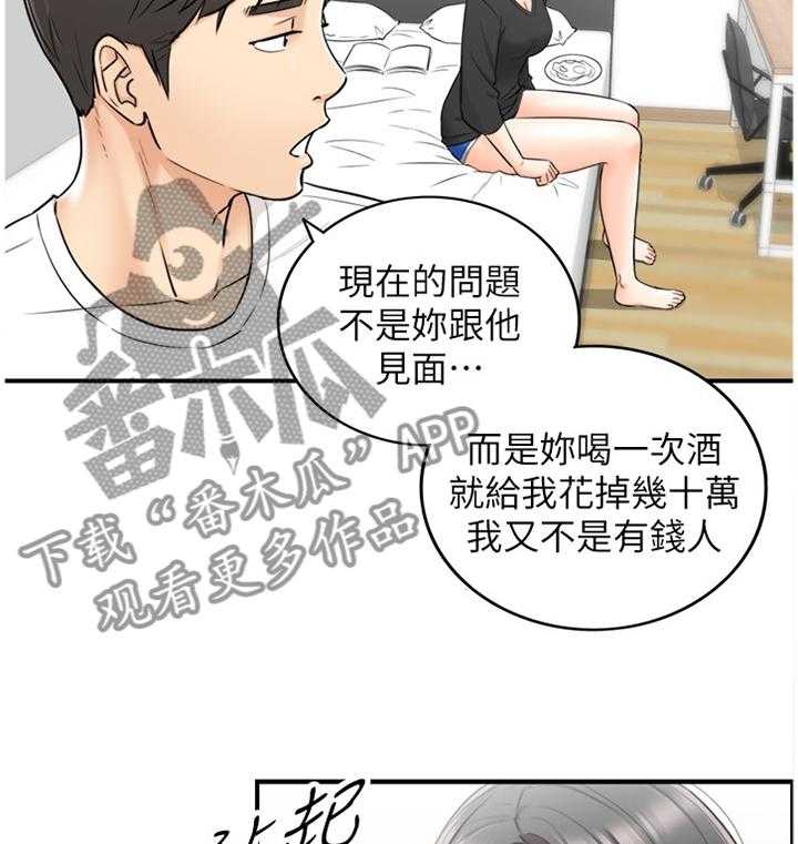 《谎言陷阱》第40话 41_争吵 第27页