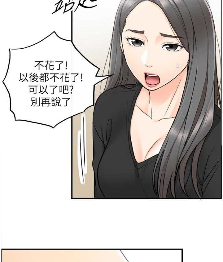 《谎言陷阱》第40话 41_争吵 第28页