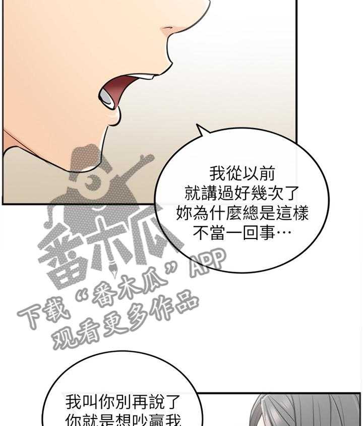 《谎言陷阱》第40话 41_争吵 第29页