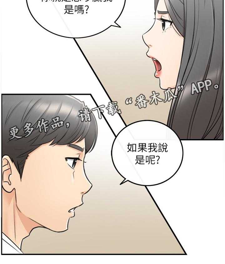 《谎言陷阱》第40话 41_争吵 第30页