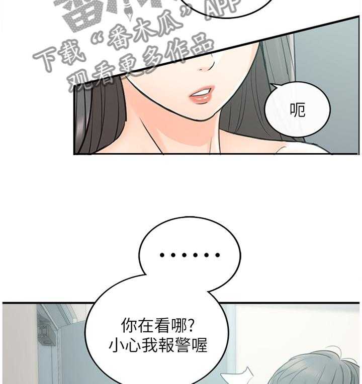 《谎言陷阱》第42话 43_哄人 第10页