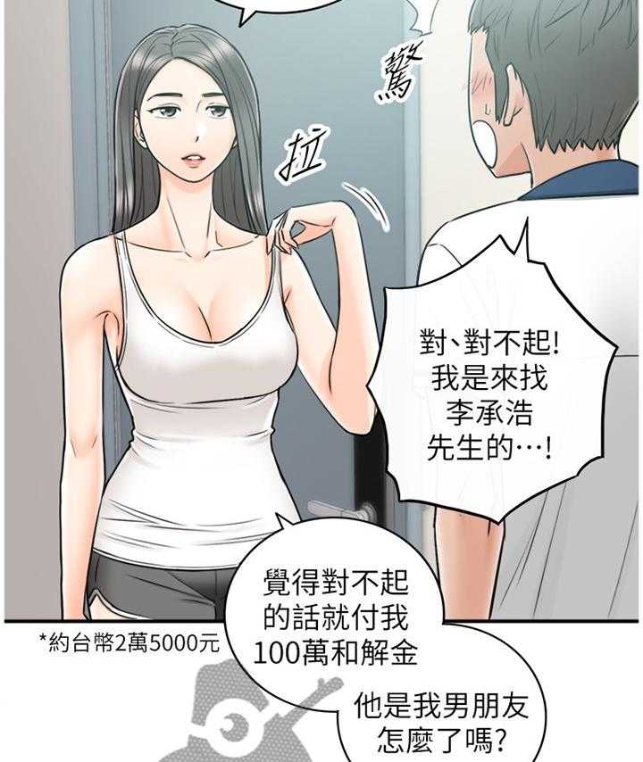 《谎言陷阱》第42话 43_哄人 第11页