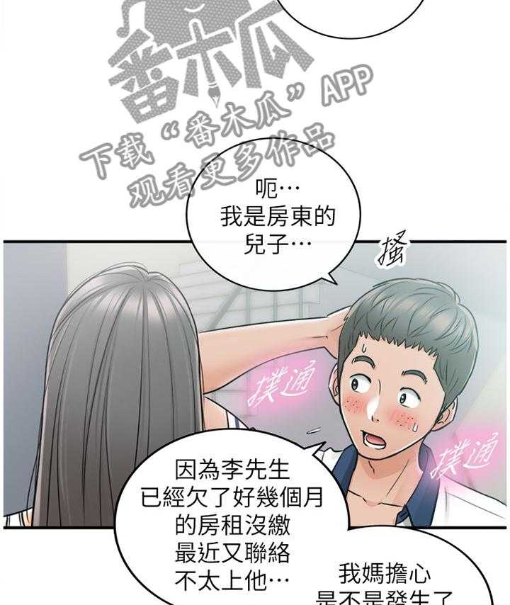 《谎言陷阱》第42话 43_哄人 第12页
