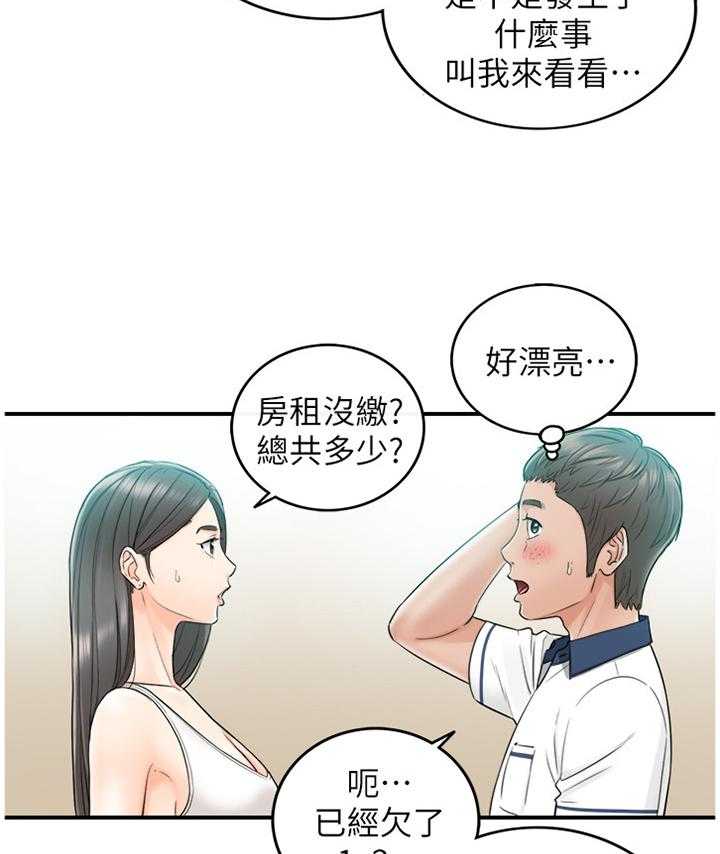 《谎言陷阱》第42话 43_哄人 第13页
