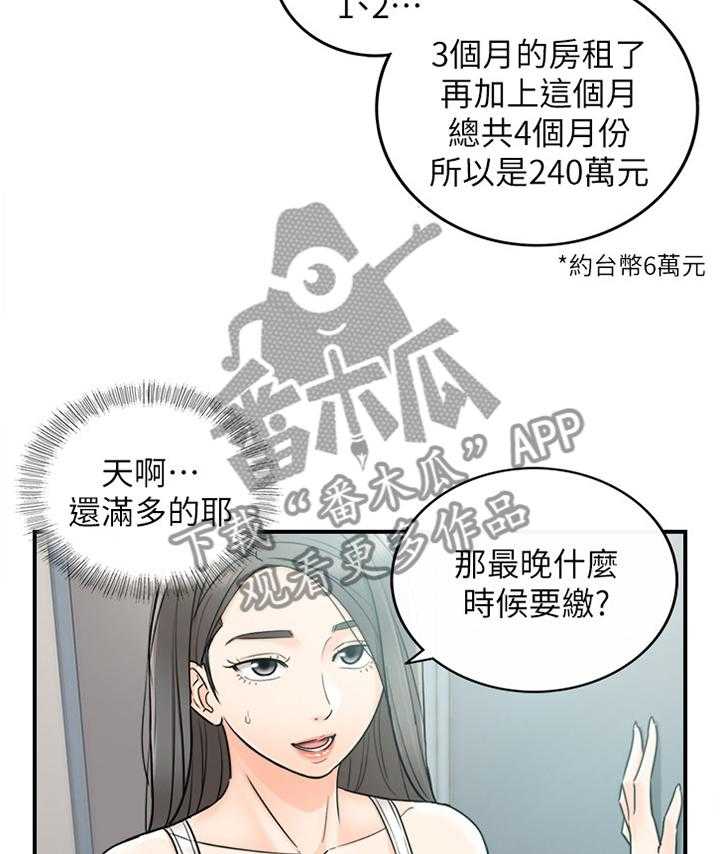 《谎言陷阱》第42话 43_哄人 第14页