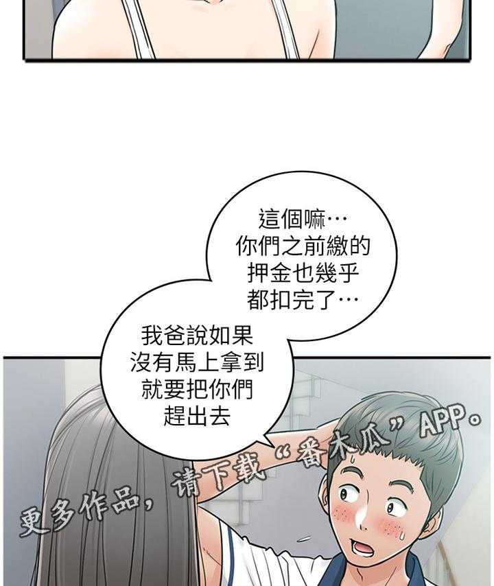 《谎言陷阱》第42话 43_哄人 第15页