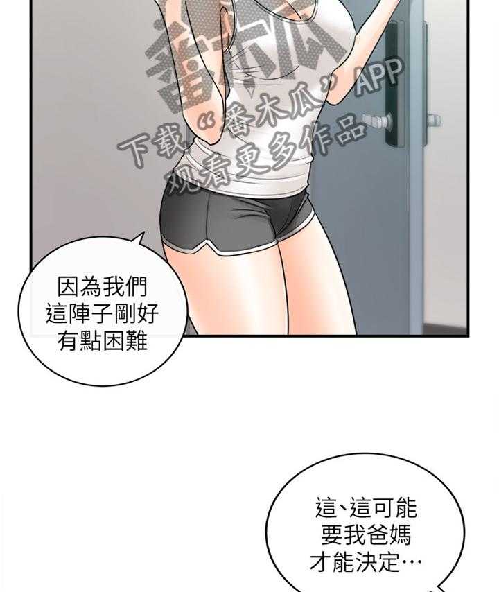 《谎言陷阱》第42话 43_哄人 第17页