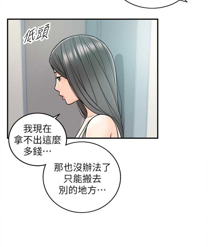 《谎言陷阱》第42话 43_哄人 第18页