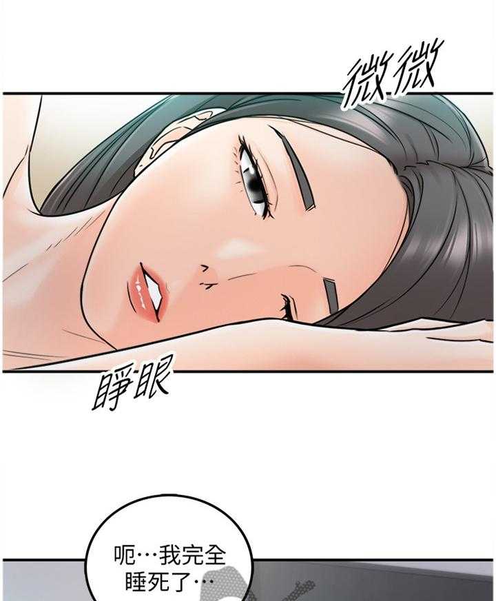 《谎言陷阱》第42话 43_哄人 第1页
