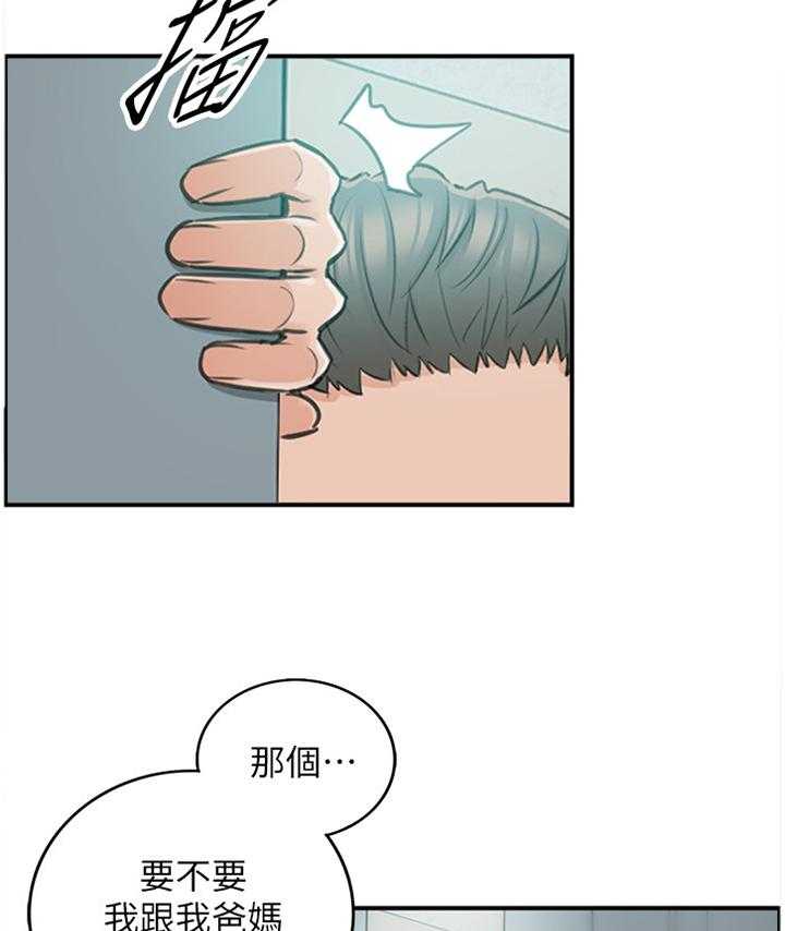 《谎言陷阱》第42话 43_哄人 第20页
