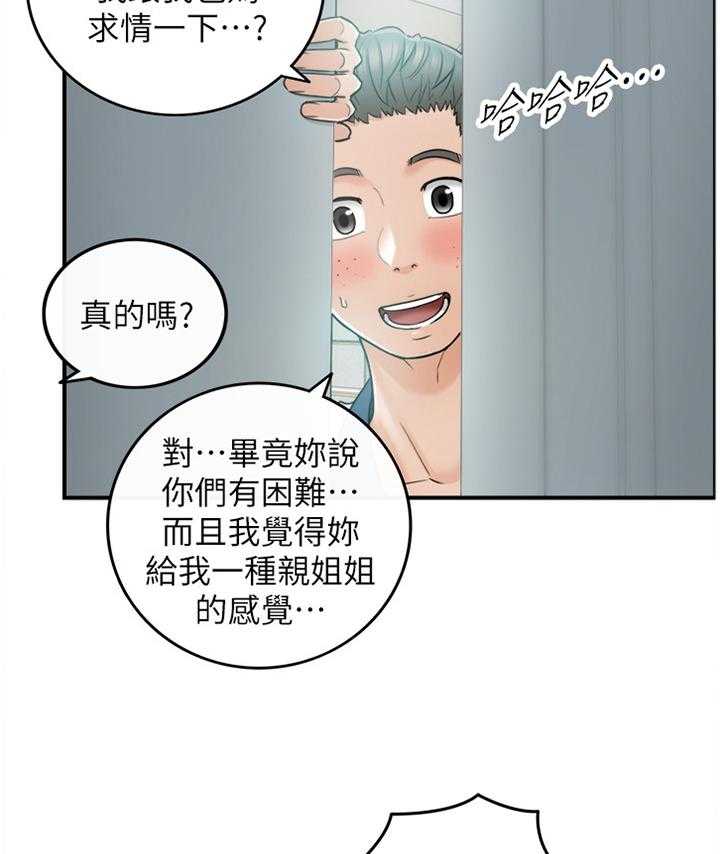《谎言陷阱》第42话 43_哄人 第21页