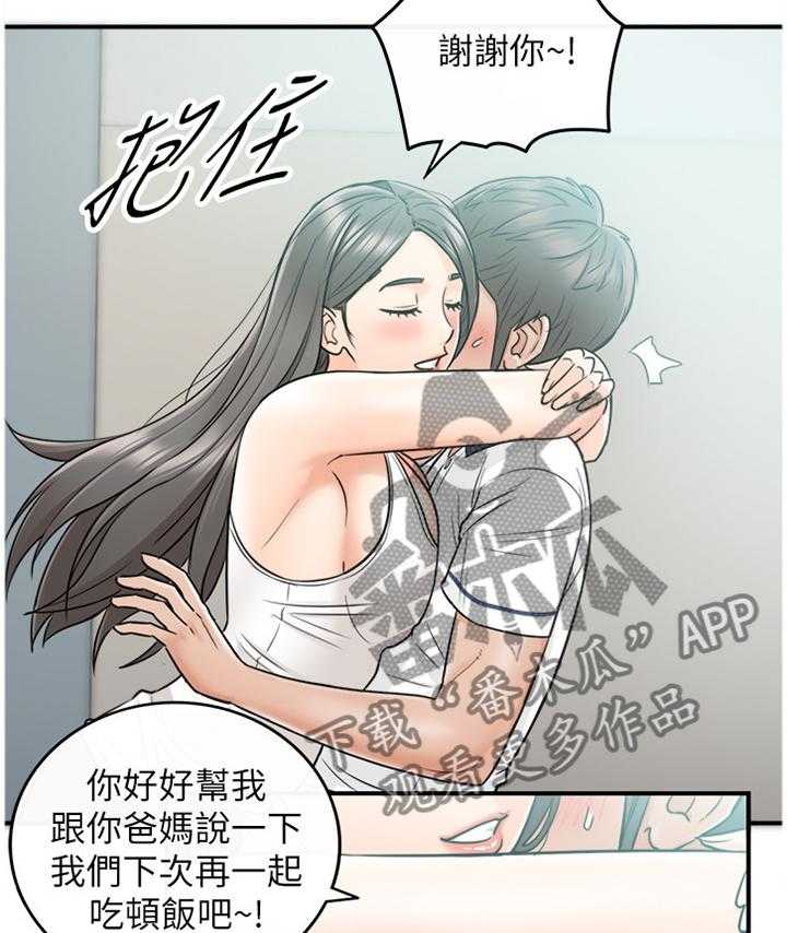 《谎言陷阱》第42话 43_哄人 第22页