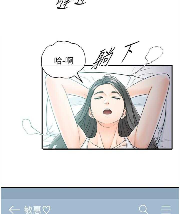《谎言陷阱》第42话 43_哄人 第25页