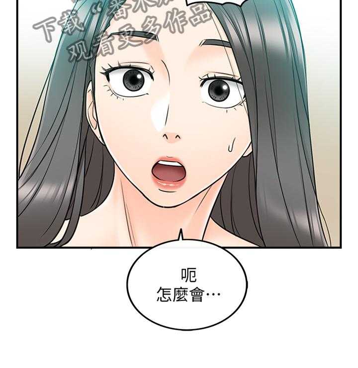 《谎言陷阱》第42话 43_哄人 第7页