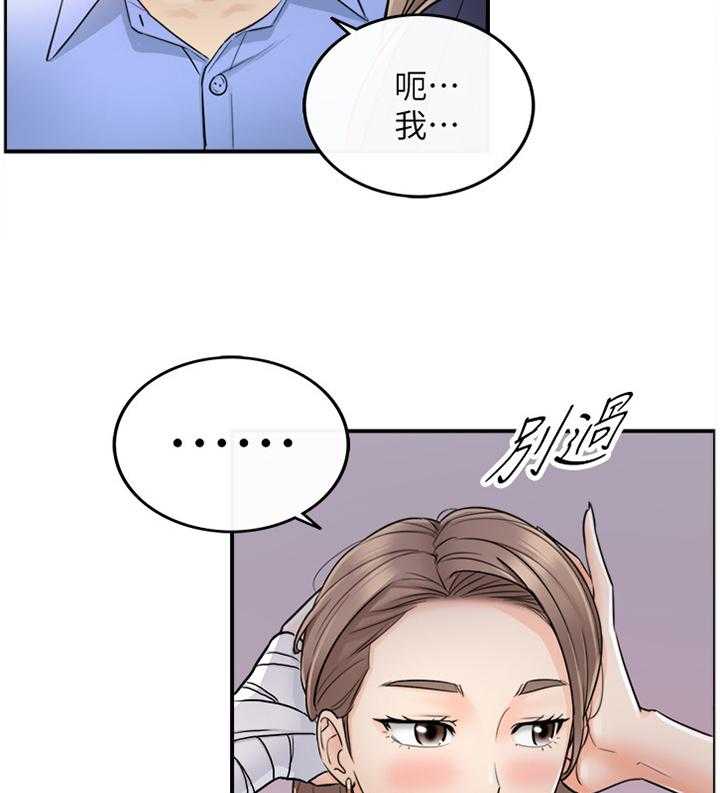 《谎言陷阱》第44话 45_精神恍惚 第13页