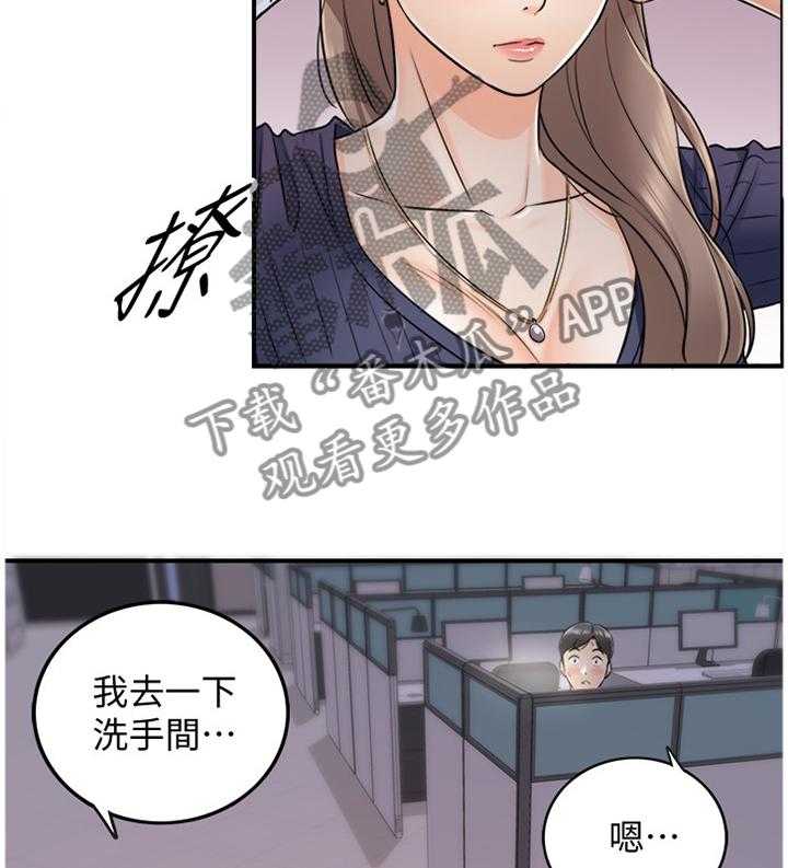 《谎言陷阱》第44话 45_精神恍惚 第14页