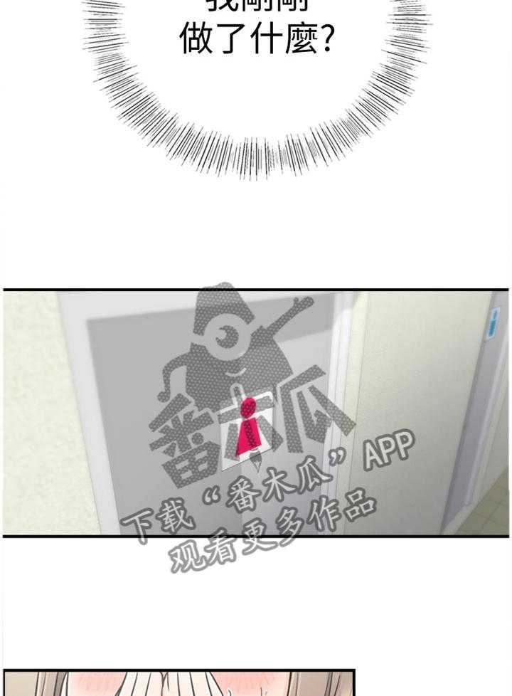 《谎言陷阱》第44话 45_精神恍惚 第19页