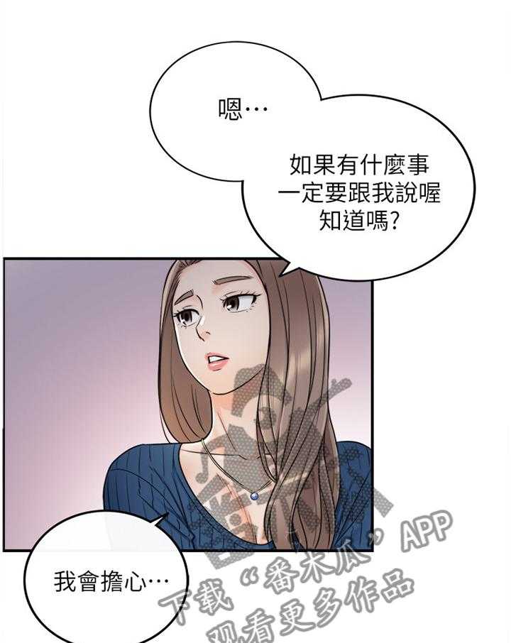 《谎言陷阱》第44话 45_精神恍惚 第1页