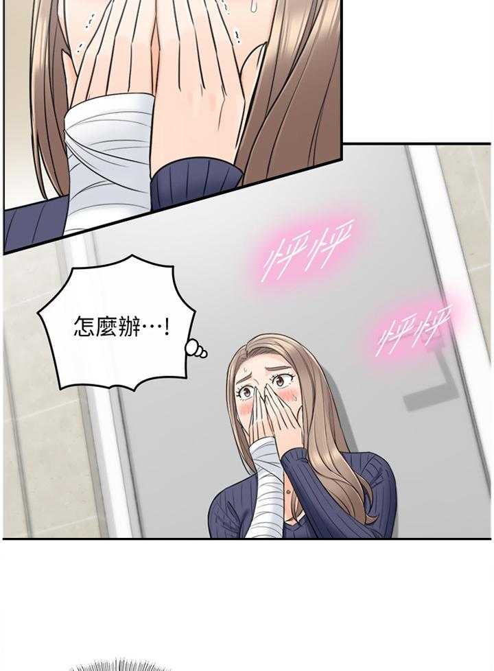 《谎言陷阱》第44话 45_精神恍惚 第20页