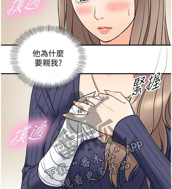 《谎言陷阱》第44话 45_精神恍惚 第24页